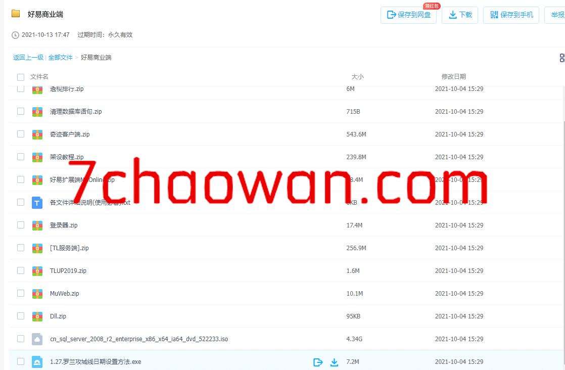 奇迹MU全能畅享:好易正版商用服务端,完美完整版本震撼发布-七玩网