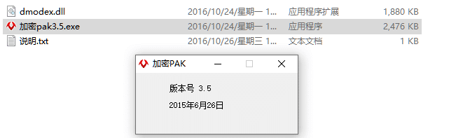 【龙之谷工具】龙之谷客户端pak加密2.0适用于加密dnt的文件
