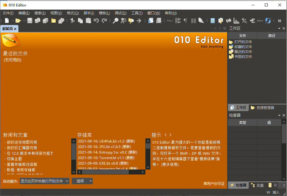 龙之谷ACT编辑/修改神器【010Editor】 蓝奏云下载