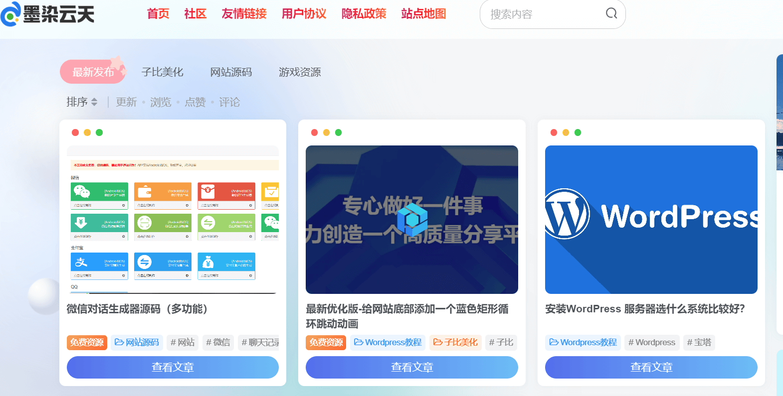 子比主题美化 – 列表文章封面添加动态缩略图-七玩网