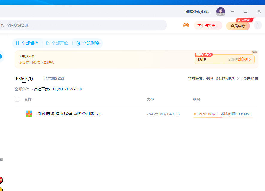 【大佬分享】大佬实测一年只要8块钱就可以获得百度网盘svip的下载速度