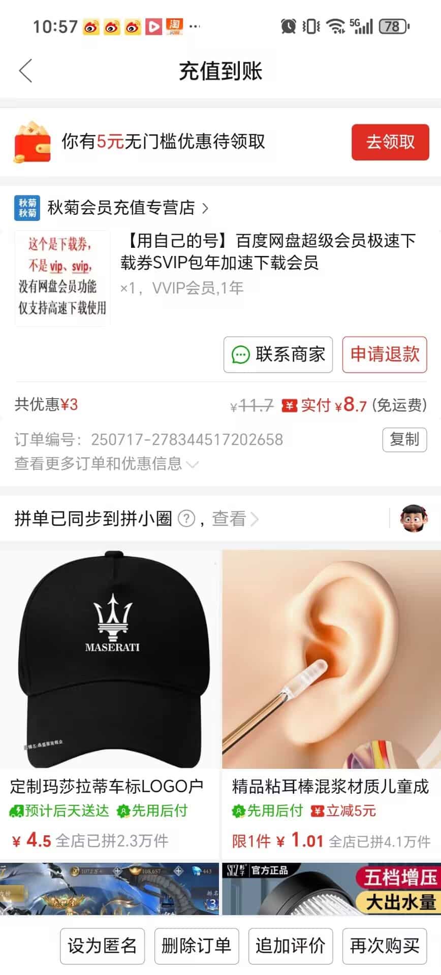 【大佬分享】大佬实测一年只要8块钱就可以获得百度网盘svip的下载速度-七玩网