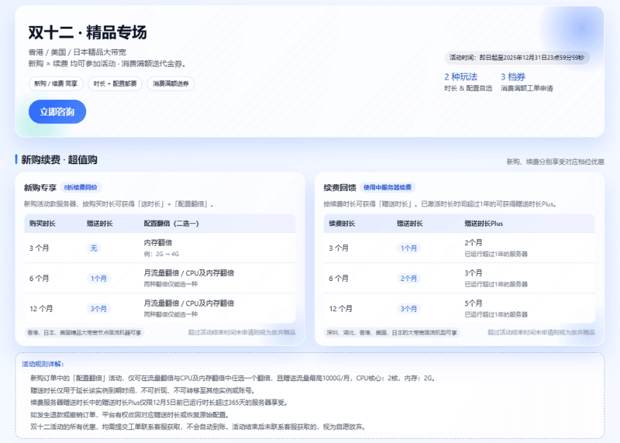【投稿】速维云:双12特惠,8折新购赠送时长+配置翻倍!老用户续费送时长!满额送代金券!