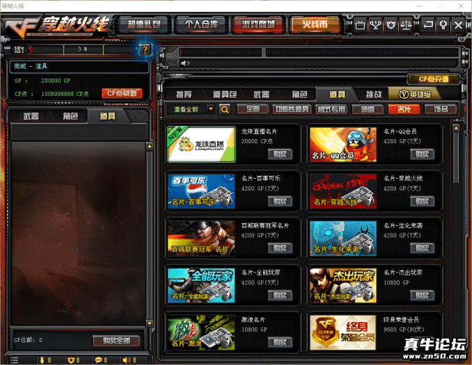 CF服务端2.0手工架设 国服全更无BUG 公网联机+500武器+魔改地图完整版