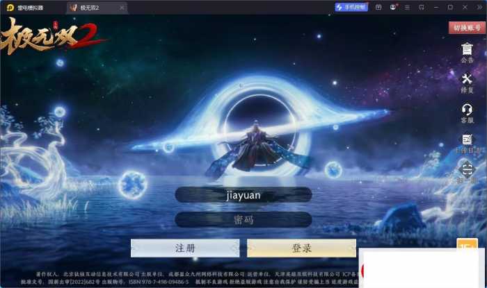 实测可用!极无双2觉醒卧龙列传版单机镜像端一键即玩
