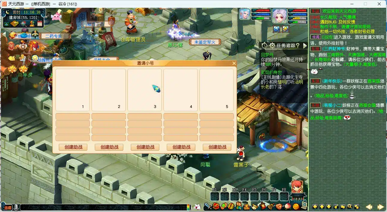 天元西游单机一键端 免注册优化版 一键安装可玩