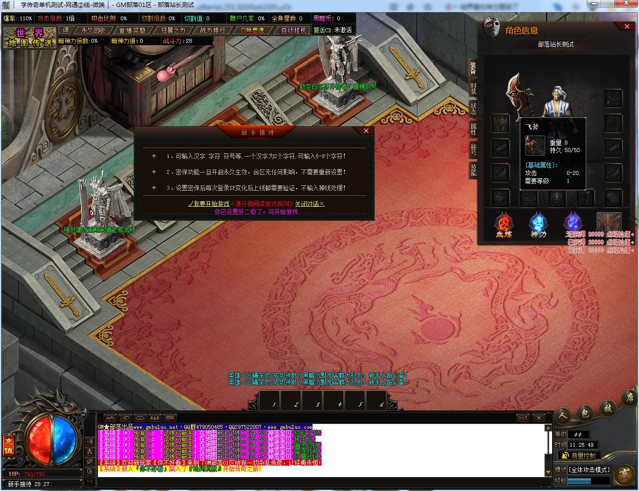 手工架设黑暗沉默专属神器单职业 GOM引擎实测可用-七玩网