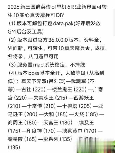 2026新三国群英传OL单机版 V36六职业可转生带真天魔兵-七玩网