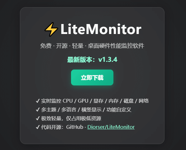 轻量硬件监控工具 LiteMonitor:免费开源的电脑性能实时监测软件-七玩网
