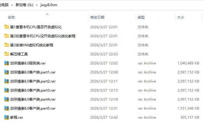 剑侠情缘网络单机版8.0 VM双系统一键端 附架设教程