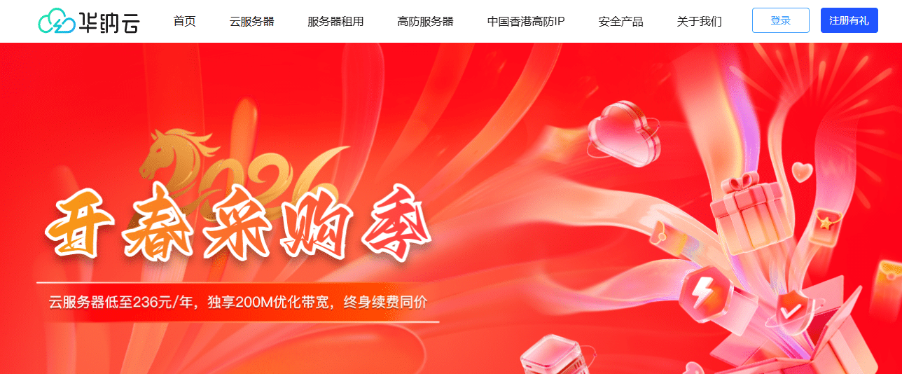 华纳云开春采购:香港云服务器200M大带宽低至236元/年,美国CN2云服务器4H8G季付仅396元-七玩网
