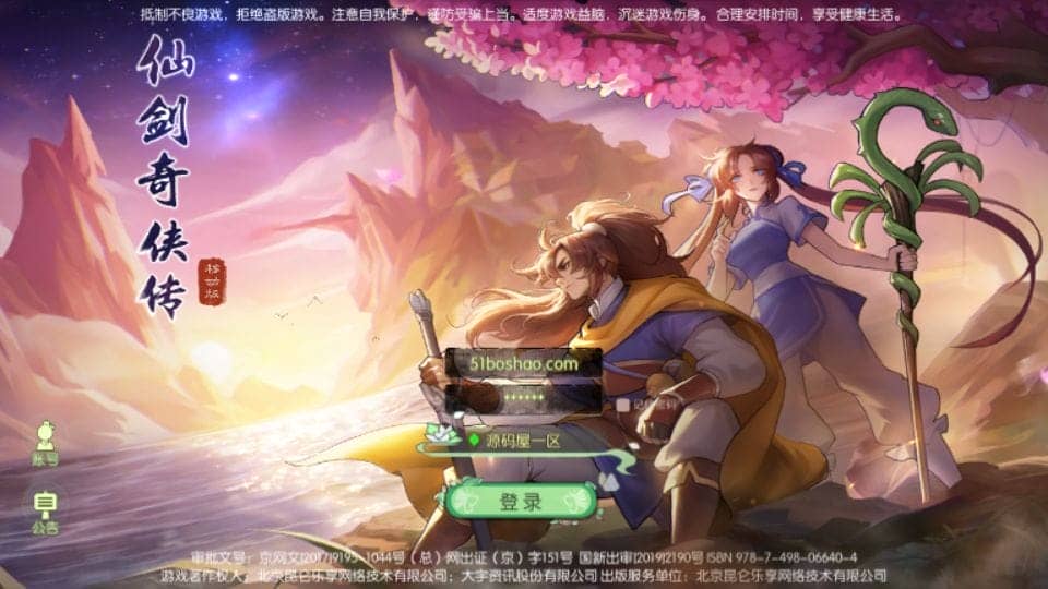 亲测可用 3D仙剑奇侠传内购修复版 一键端+GM后台分享-七玩网