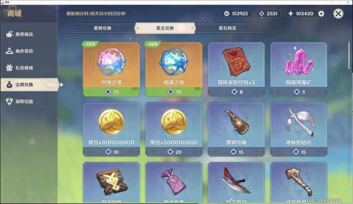 实测可用!原神6.1 PC+安卓完整版 一键启动带修改-七玩网