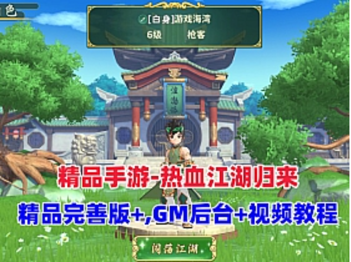 热血江湖双端今日更新 内购无错版夸克网盘分享-七玩网