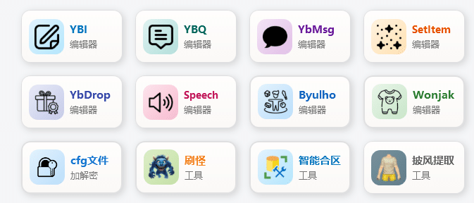 亲测可用!热血江湖GM工具全家桶:YBI/YBQ/YbMsg/SetItem/YbDrop/刷怪/智能合区/披风提取 全版本整合-七玩网