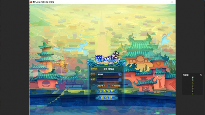 【站长亲测】醉八仙OL一键端单机版 | 免虚拟机+内置GM-七玩网
