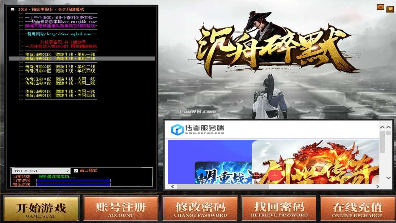 【亲测可用】沉舟碎默·复古三职业热血传奇一键安装包(服务端+客户端)