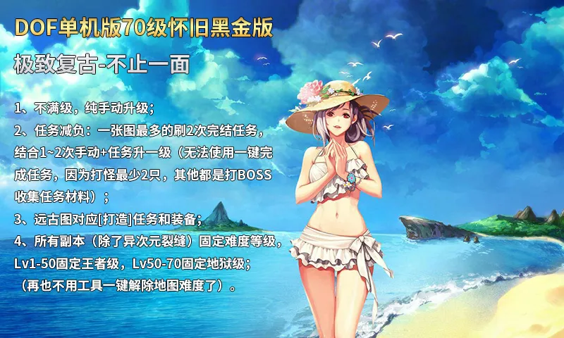 【网游单机】游蝶网单DNF单机版70级怀旧黑金版纯手动升级循序渐进终极收藏版