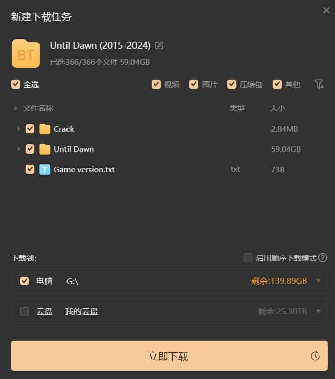 【PC单机】直到黎明(Until Dawn)免安装中文版