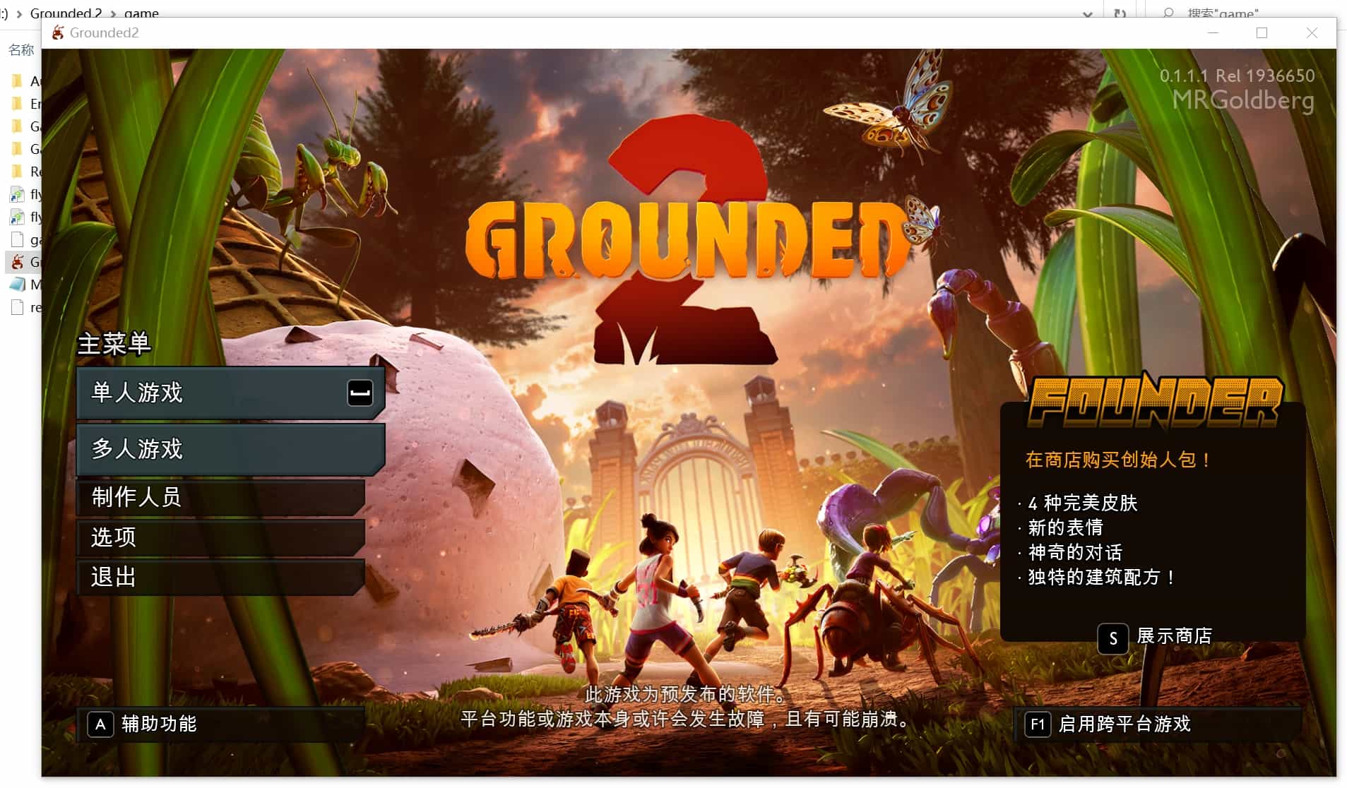 【PC单机】禁闭求生2(Grounded 2)免安装中文版