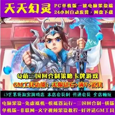 天天幻灵一键端电脑架设免虚拟机PC手游模拟器版单机非联网-七玩网
