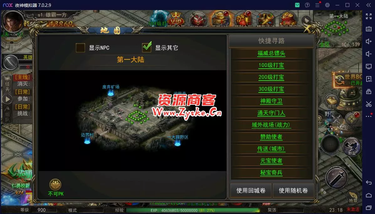 【网游单机】最新整理 神州3幽冥传奇改【屠龙破晓】一键win端 单职业安卓端 魂环 斗笠 星座 生肖 替换全新地图 全新怪物 亲测完成