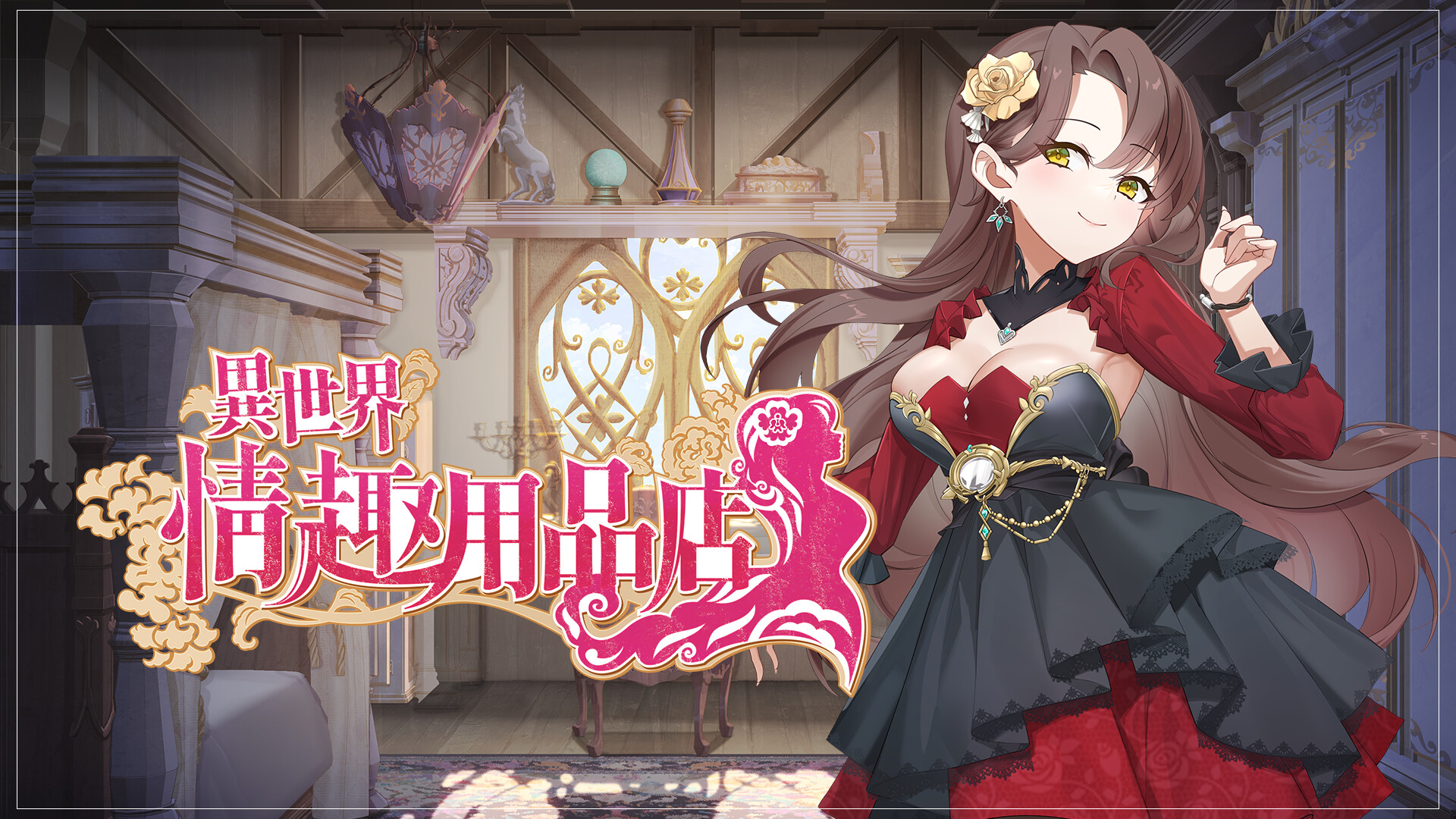 异世界奇妙用品店(Isekai Sox Boutique)v1.25免安装中文版