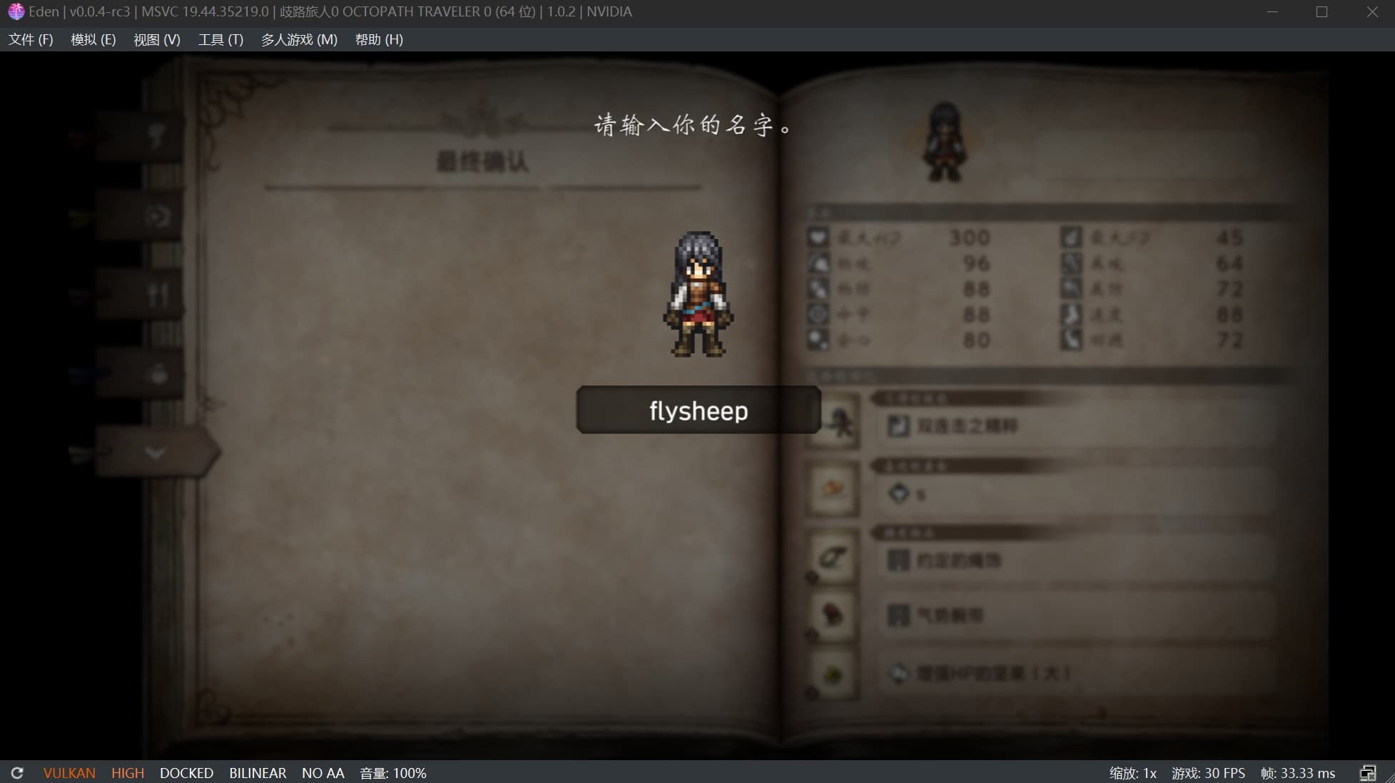 【PC单机】歧路旅人0(OCTOPATH TRAVELER 0)v1.02中文版
