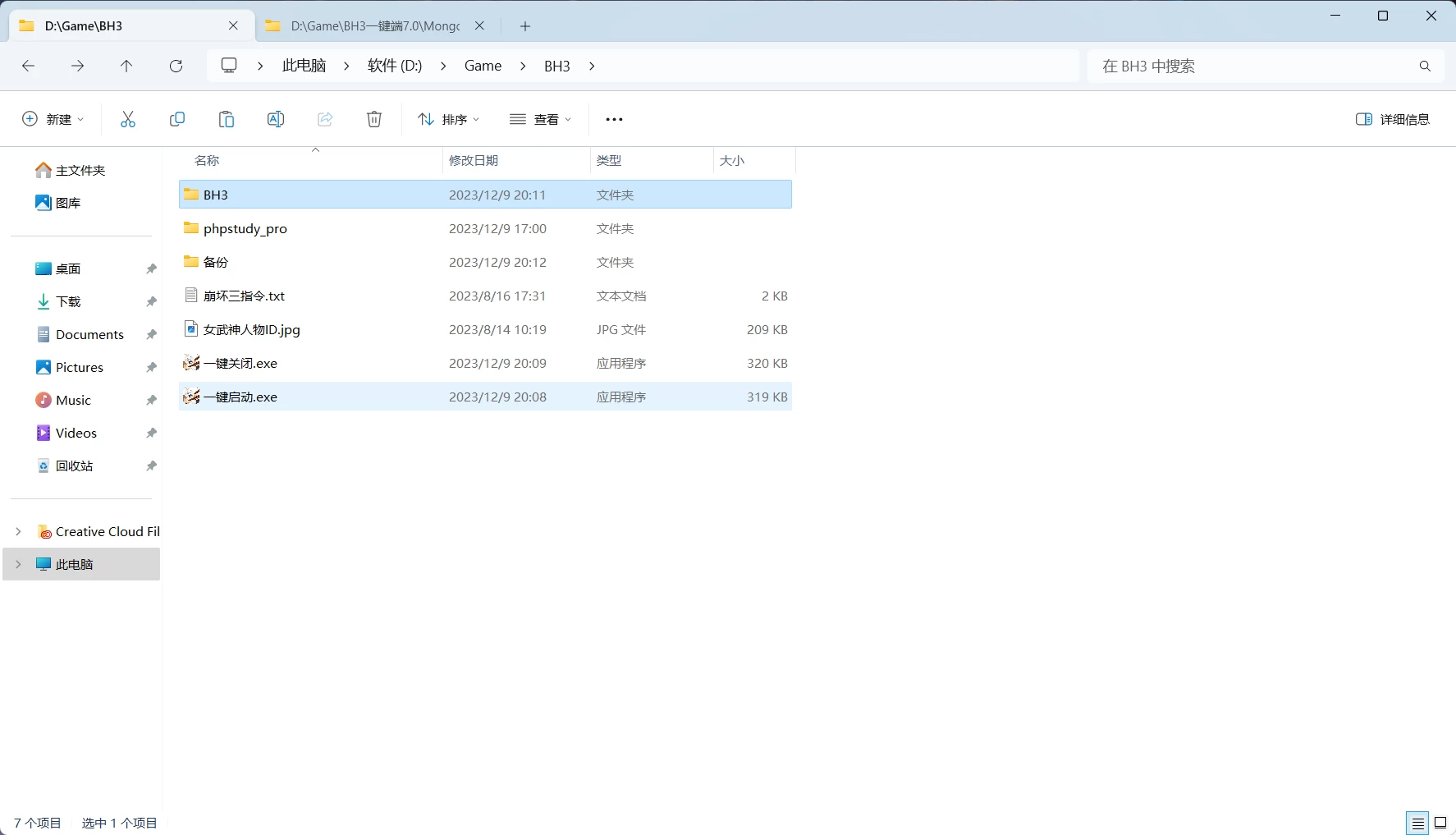 【崩坏3】7.0单机版教程内置gm命令可做任务(修复卡36.9%)-天机阁 【崩坏3】7.0单机版教程内置gm命令可做任务(修复卡36.9%)-天机阁