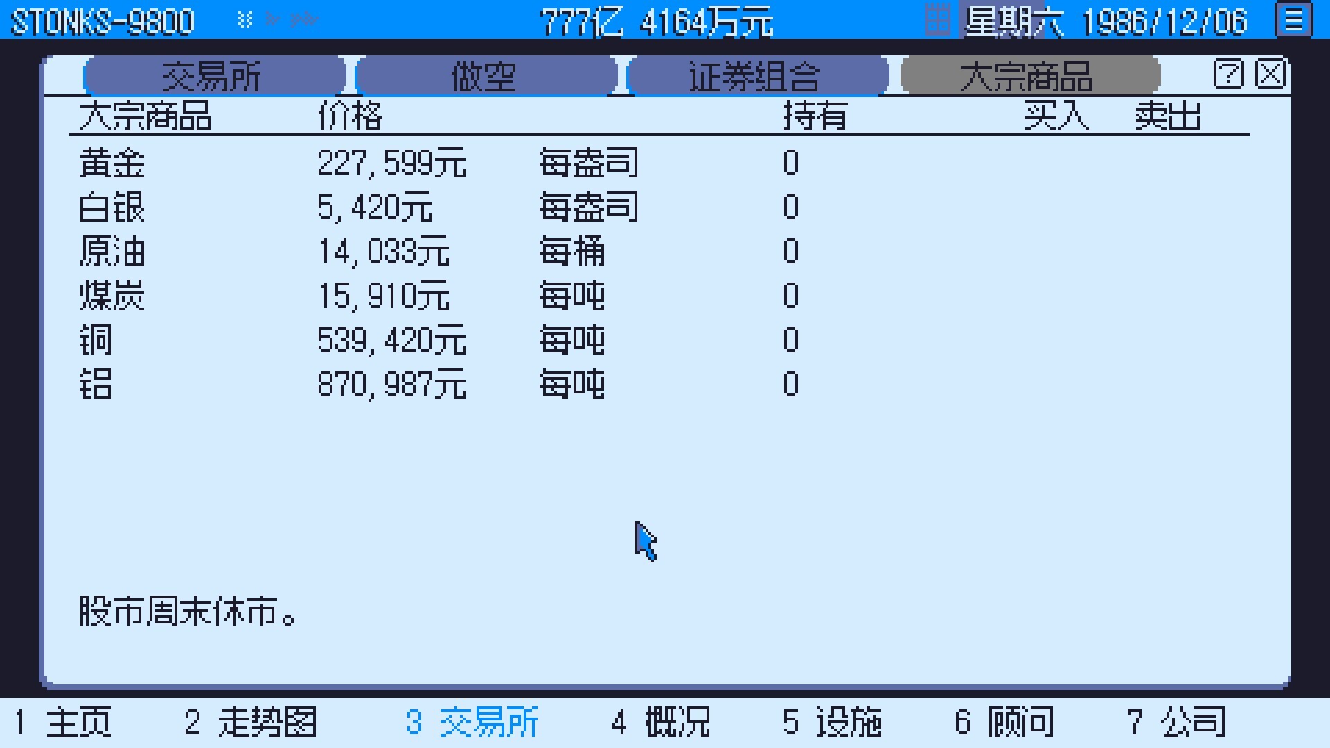 【小游戏】东京股神 STONKS-9800 免安装中文版