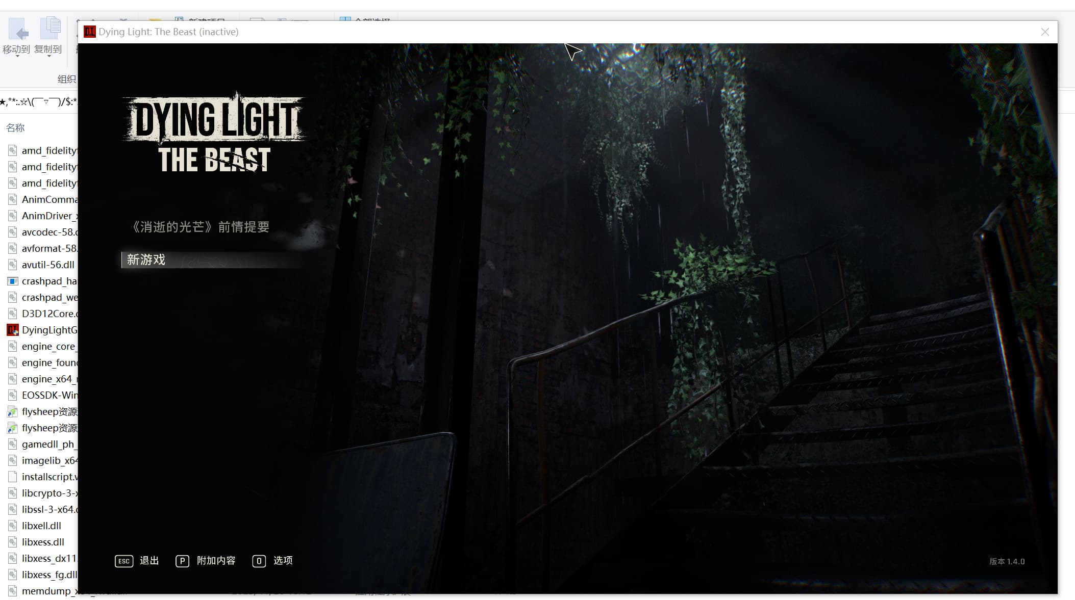 【PC单机】消逝的光芒 困兽(Dying Light The Beast)v1.40中文版