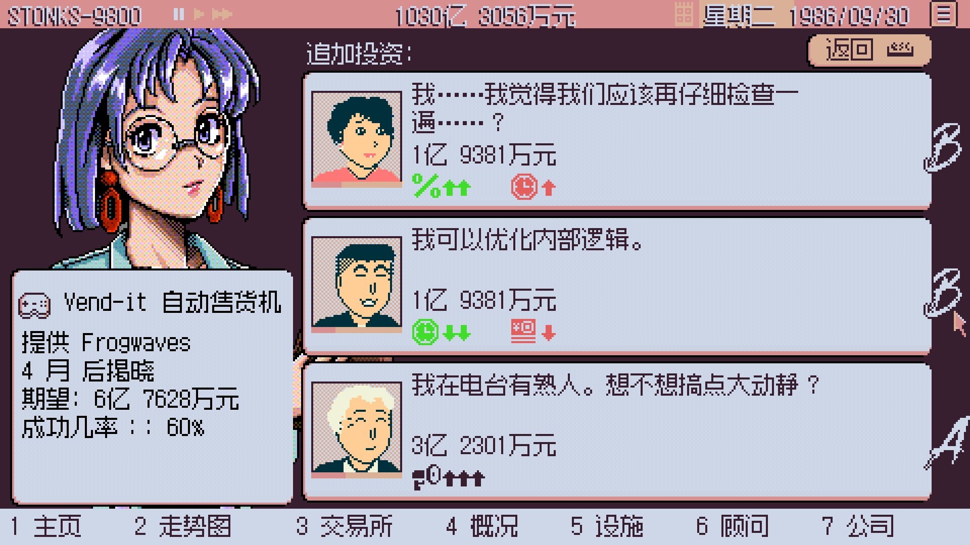 【小游戏】东京股神 STONKS-9800 免安装中文版