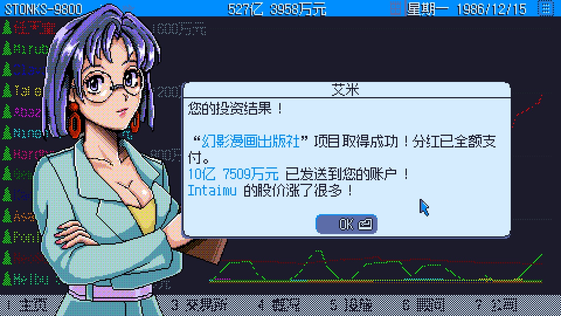 【小游戏】东京股神 STONKS-9800 免安装中文版