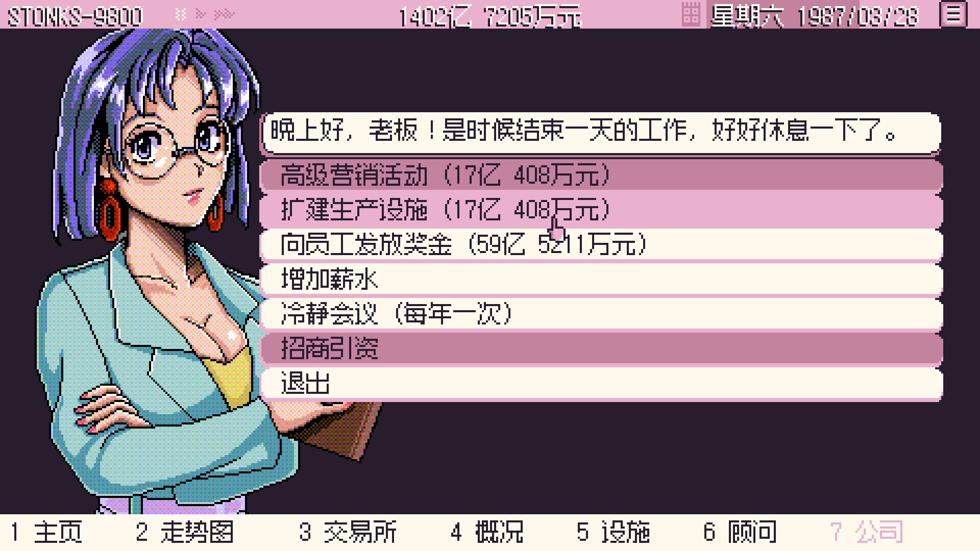 【小游戏】东京股神 STONKS-9800 免安装中文版