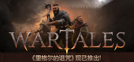 【PC单机】战争传说(Wartales)Build 21148163 含格里尔的诅咒DLC中文版-七玩网