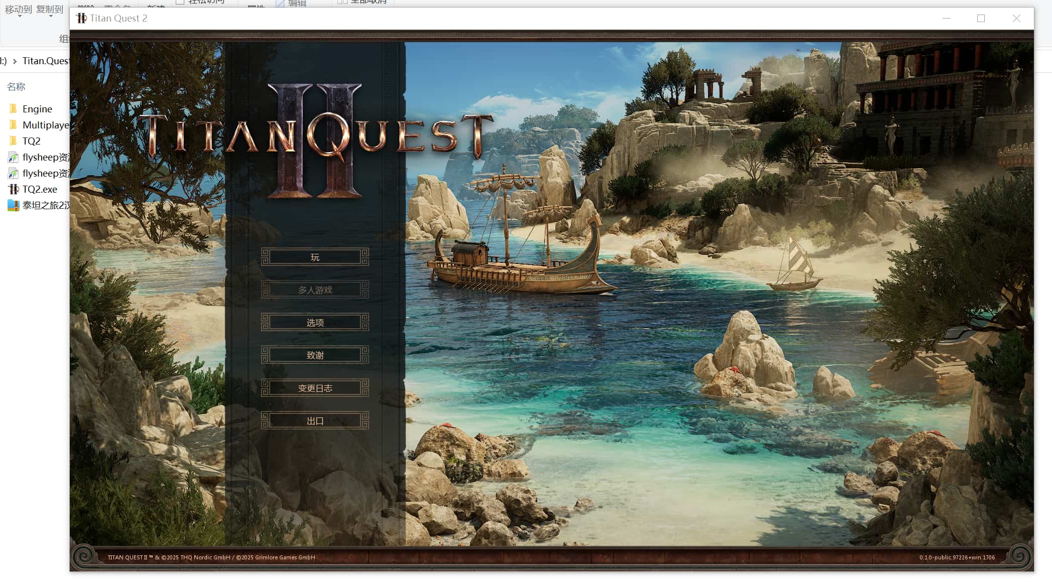 【PC单机】泰坦之旅2(Titan Quest 2)v0.3免安装中文版