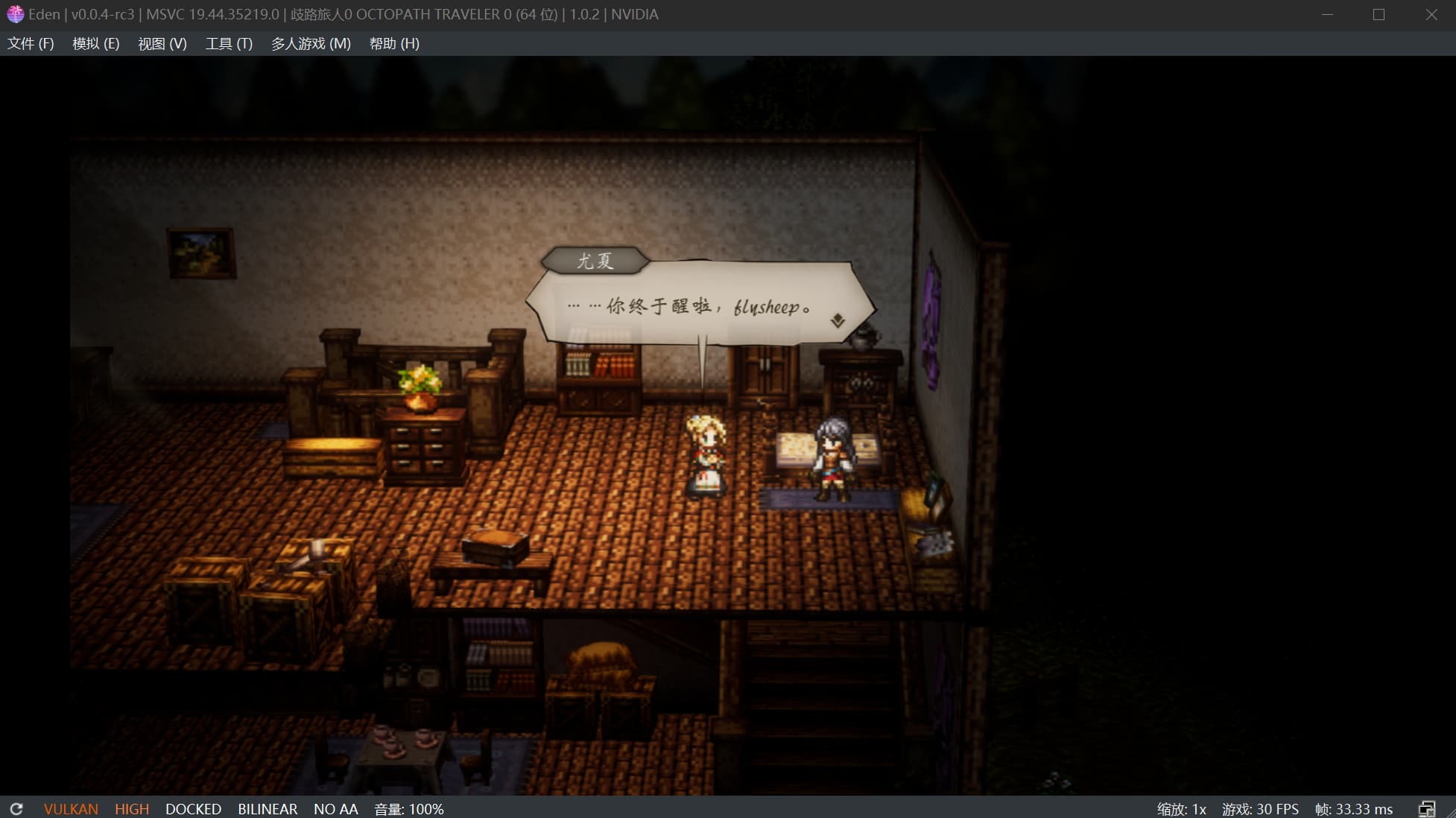 【PC单机】歧路旅人0(OCTOPATH TRAVELER 0)v1.02中文版