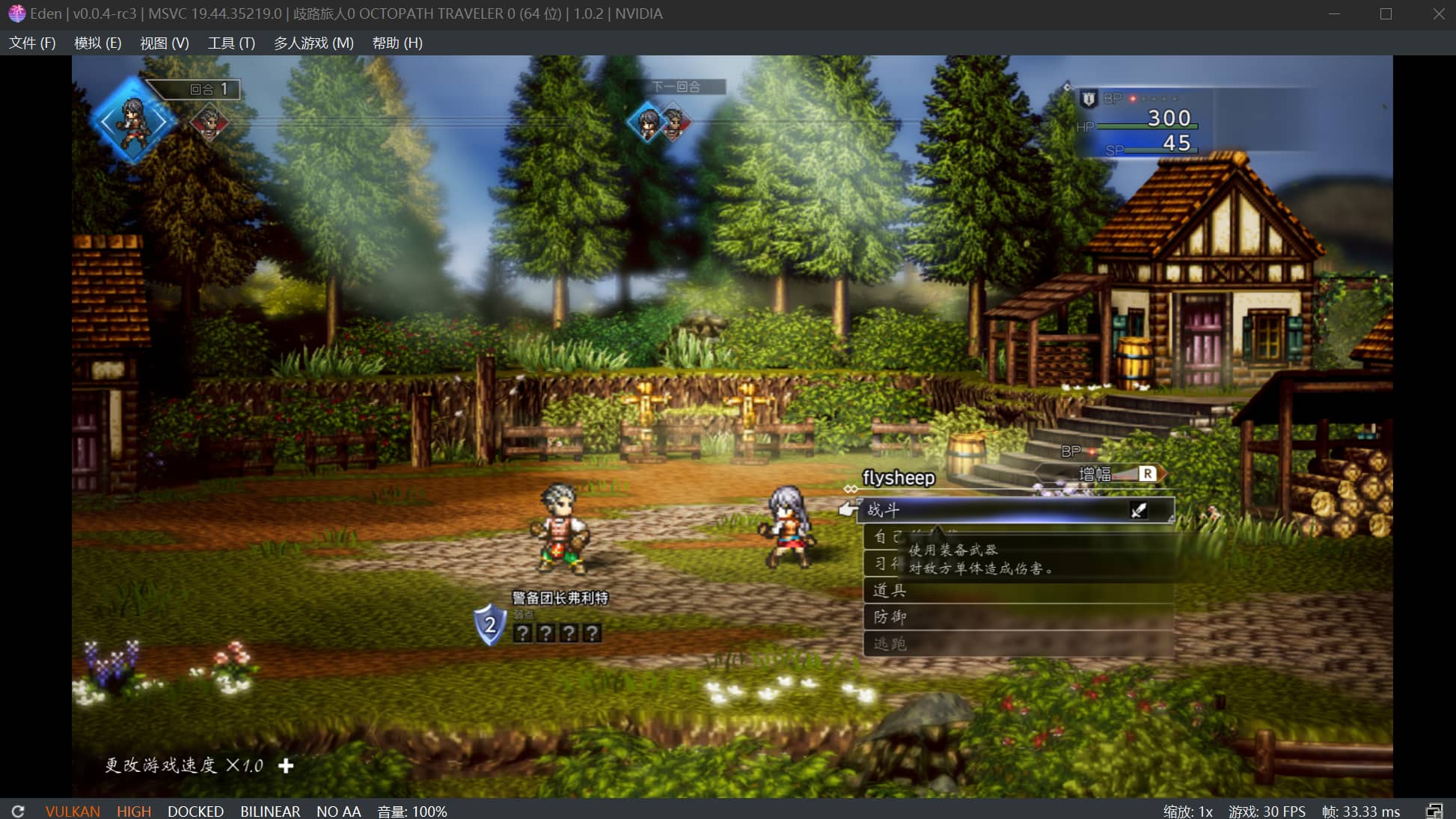 【PC单机】歧路旅人0(OCTOPATH TRAVELER 0)v1.02中文版