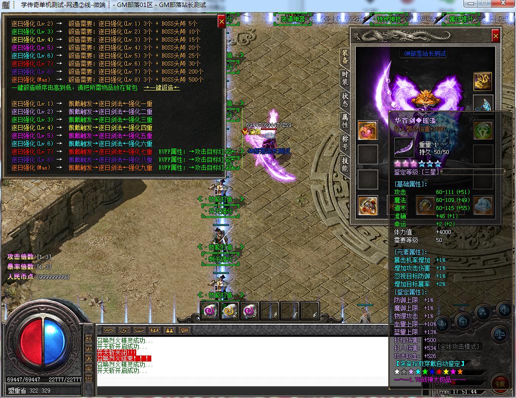 手工架设1.76战神大极品三职业版:GOM引擎加持,装备星位玩法焕新