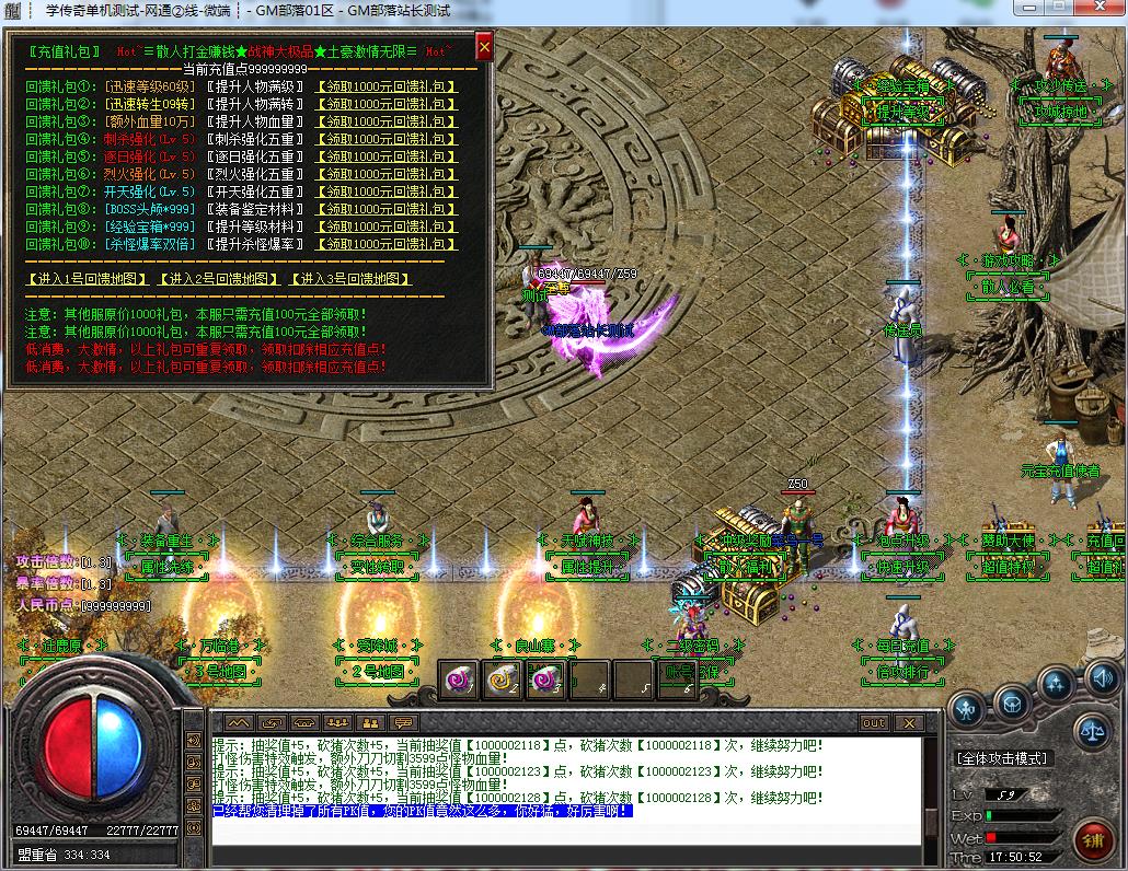 手工架设1.76战神大极品三职业版:GOM引擎加持,装备星位玩法焕新