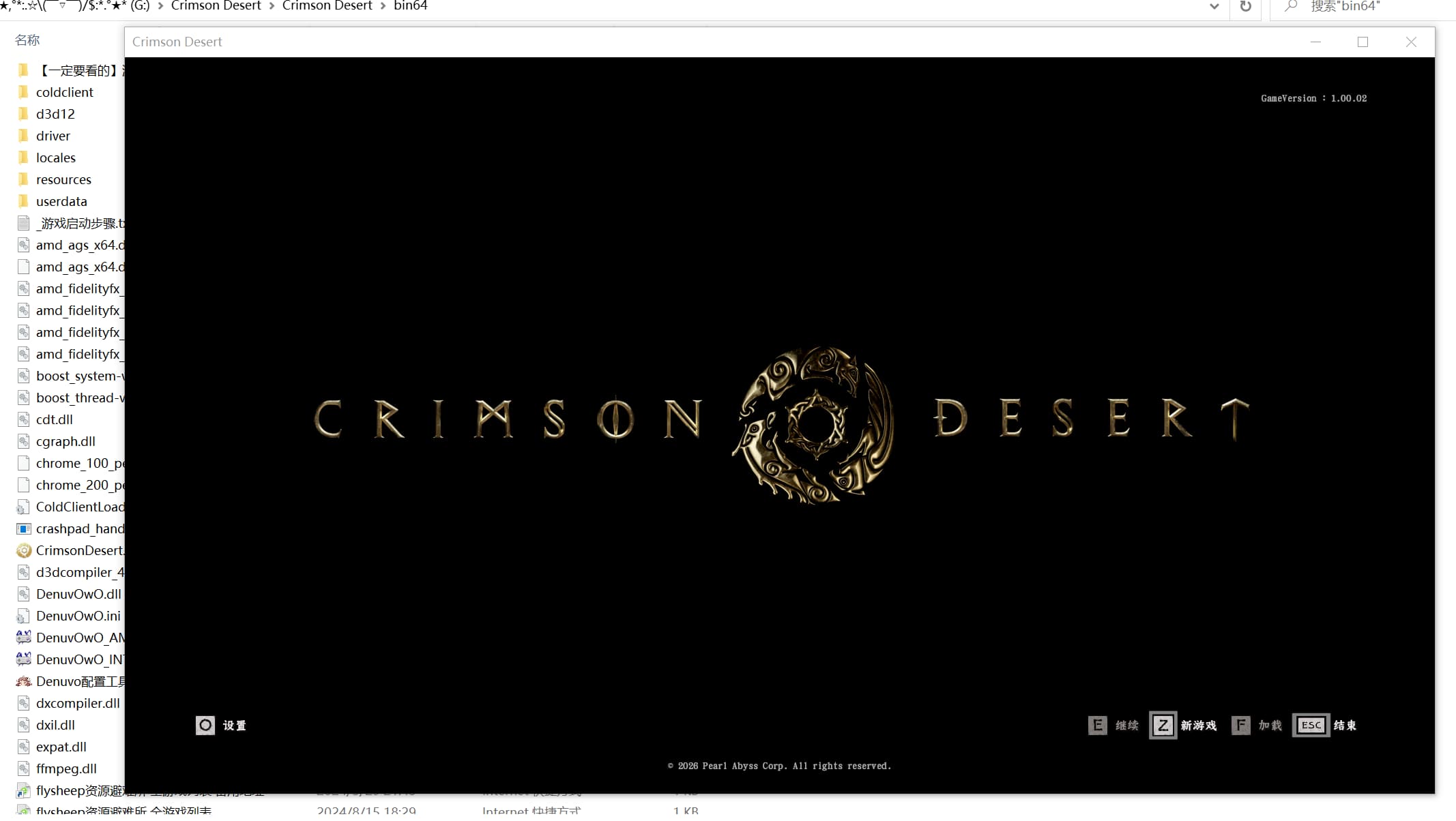 【PC单机】红色沙漠(Crimson Desert)v1.0002豪华中文版