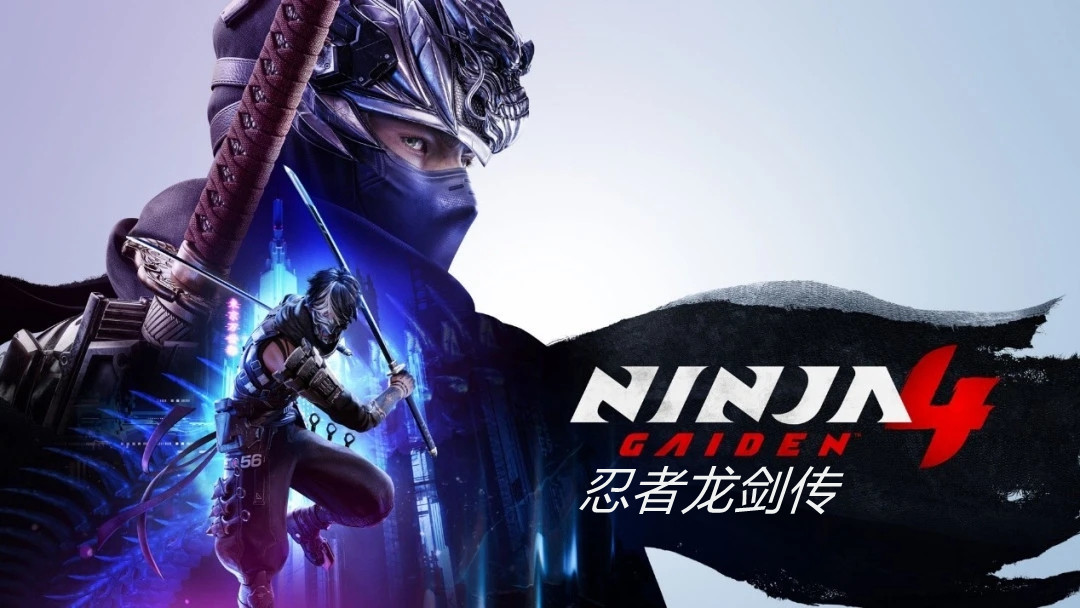 【PC单机】忍者龙剑传4 超忍双雄(NINJA GAIDEN 4)v1.04全DLC免安装中文版-七玩网