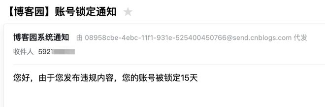 【转载】我在博客园写了 5 年半文章,被封号了。。 作者【程序员鱼皮】