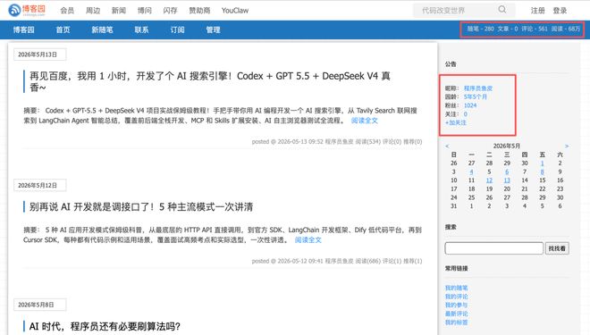 【转载】我在博客园写了 5 年半文章,被封号了。。 作者【程序员鱼皮】-七玩网