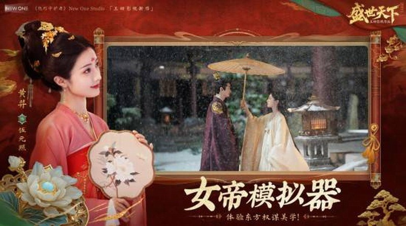 女王的游戏:盛世天下 媚娘篇/Road to Empress I Build.22921822 免安装中文版-七玩网