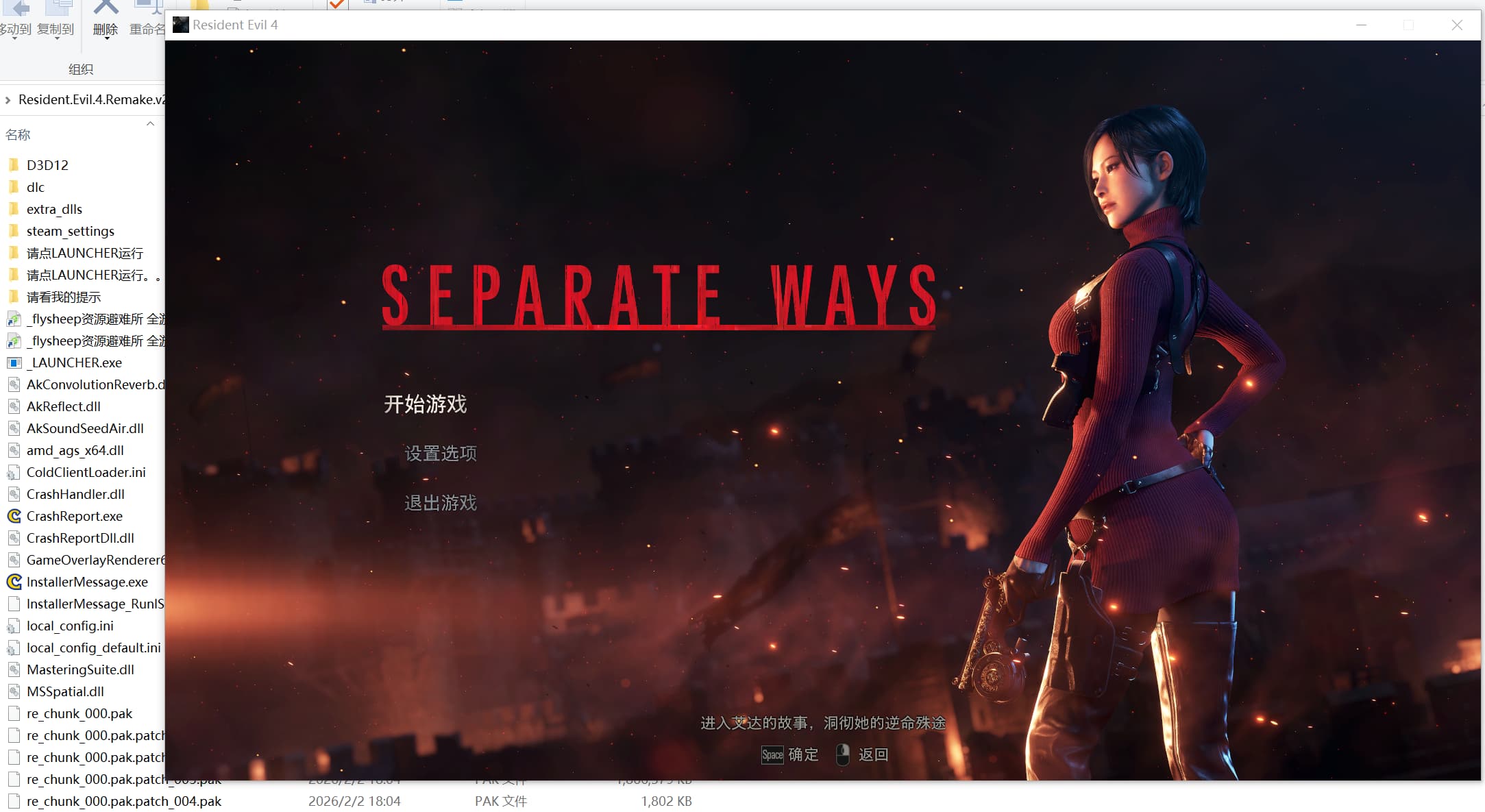 生化危机4 重制版 全DLC 新增艾达王DLC 免安装中文版
