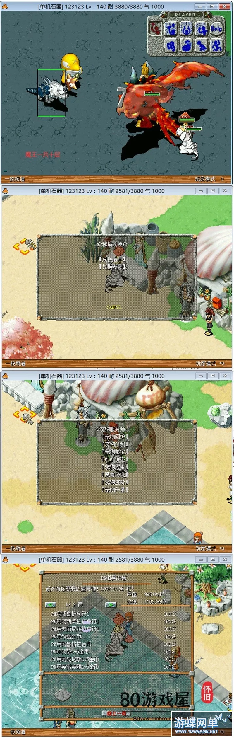 石器时代单机版8.0年度版全功能商城陪练系统刷楼副本百种骑宠寻宝