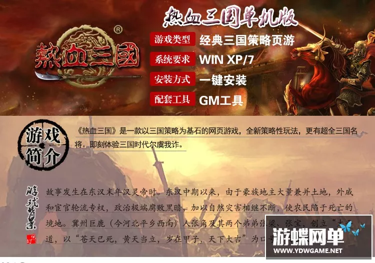 三国策略页游单机一键 单机版网络游戏热血三国网页GM元宝龙渊套