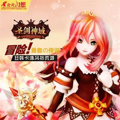 日韩卡通网页游戏圣剑神域一键端 页游角色扮演游戏无限魔石礼金-七玩网