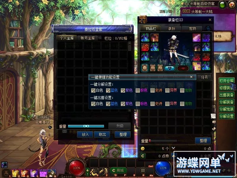 【网游单机】游蝶DNF单机版110级超变头等舱三大陆全职业真伤二觉三觉女鬼魔枪